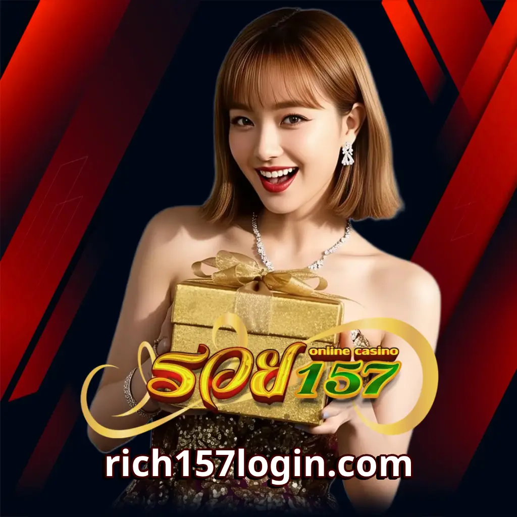 rich157 ไม่มีขั้นต่ำ
