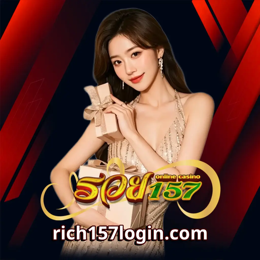 rich157 เล่นง่าย